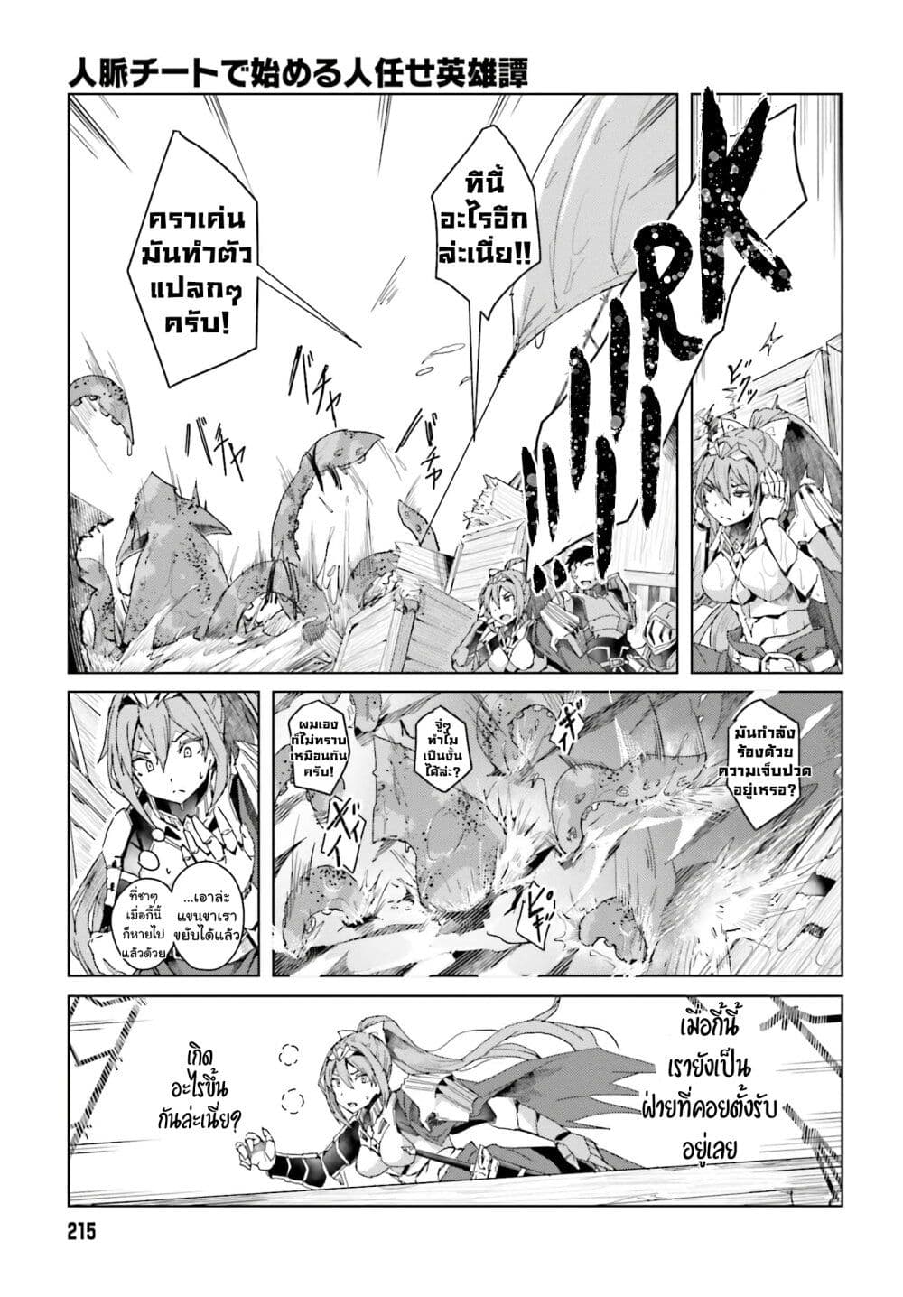 อ่านการ์ตูน A Heroic Tale About Starting With a Personal Relations Cheat(Ability) and Letting Others Do the Job 1.2 ภาพที่ 15