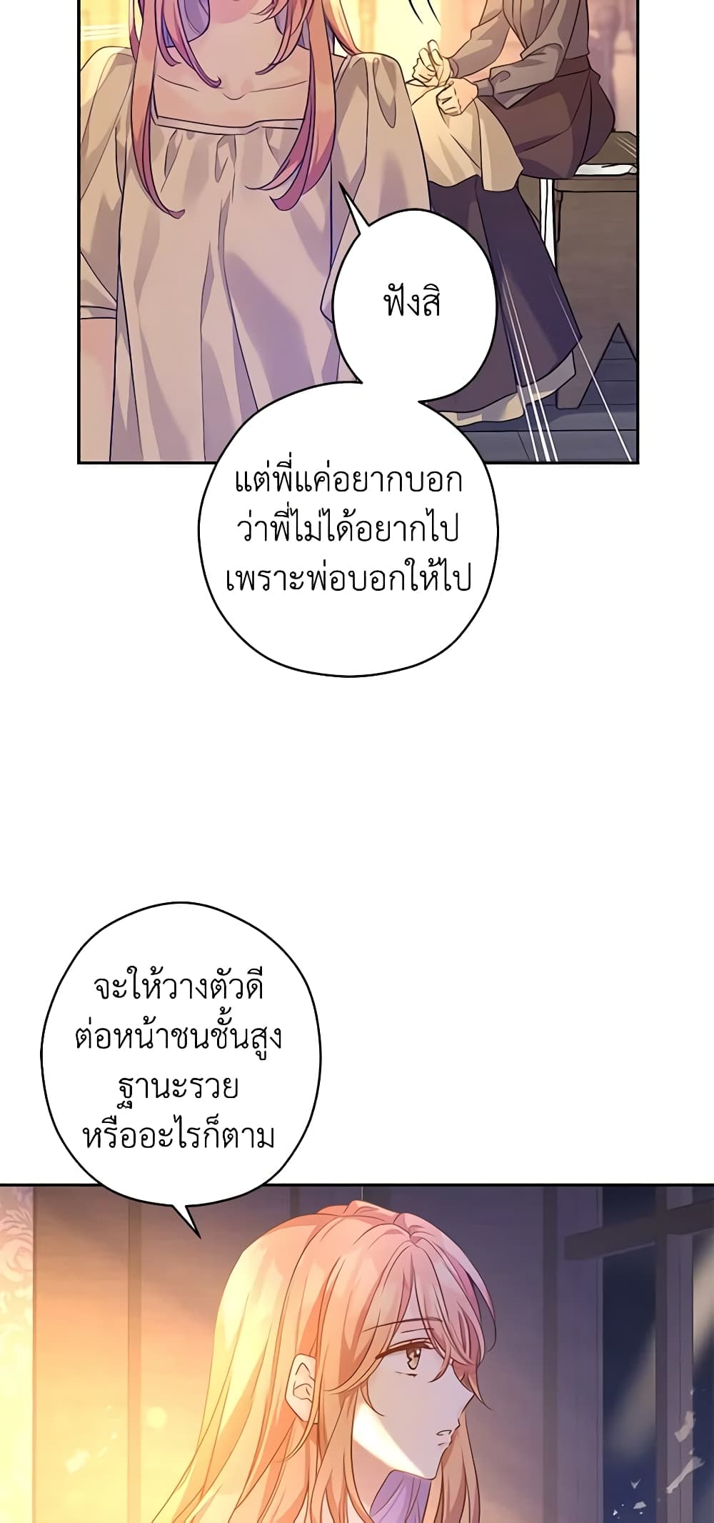 อ่านการ์ตูน I Will Change The Genre 105 ภาพที่ 28