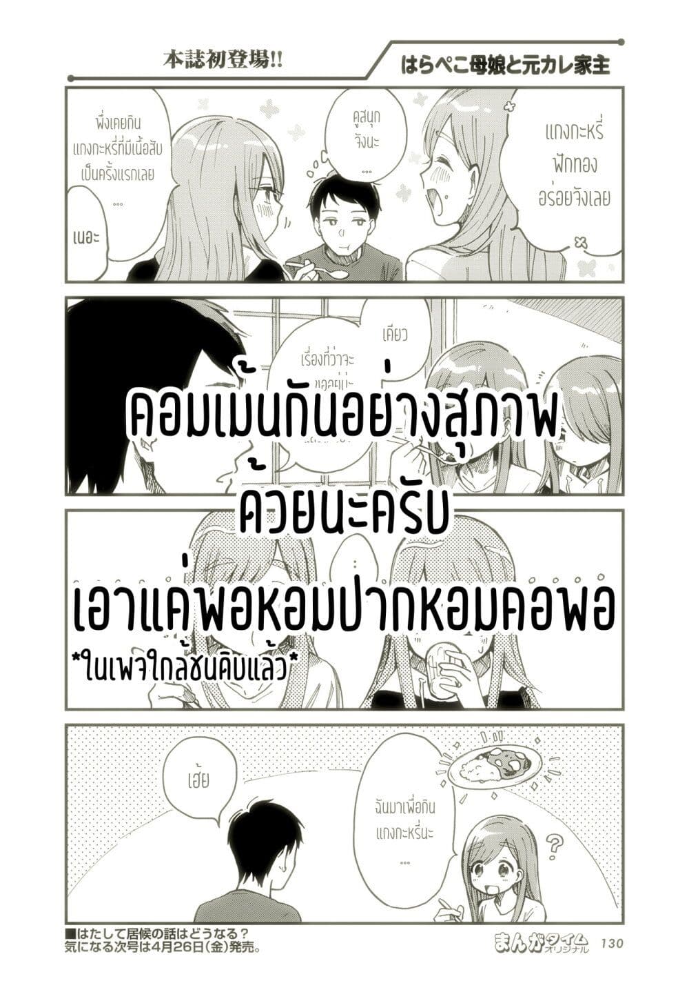 อ่านการ์ตูน Harapeko Oyako to Motokare Yanushi 1 ภาพที่ 13