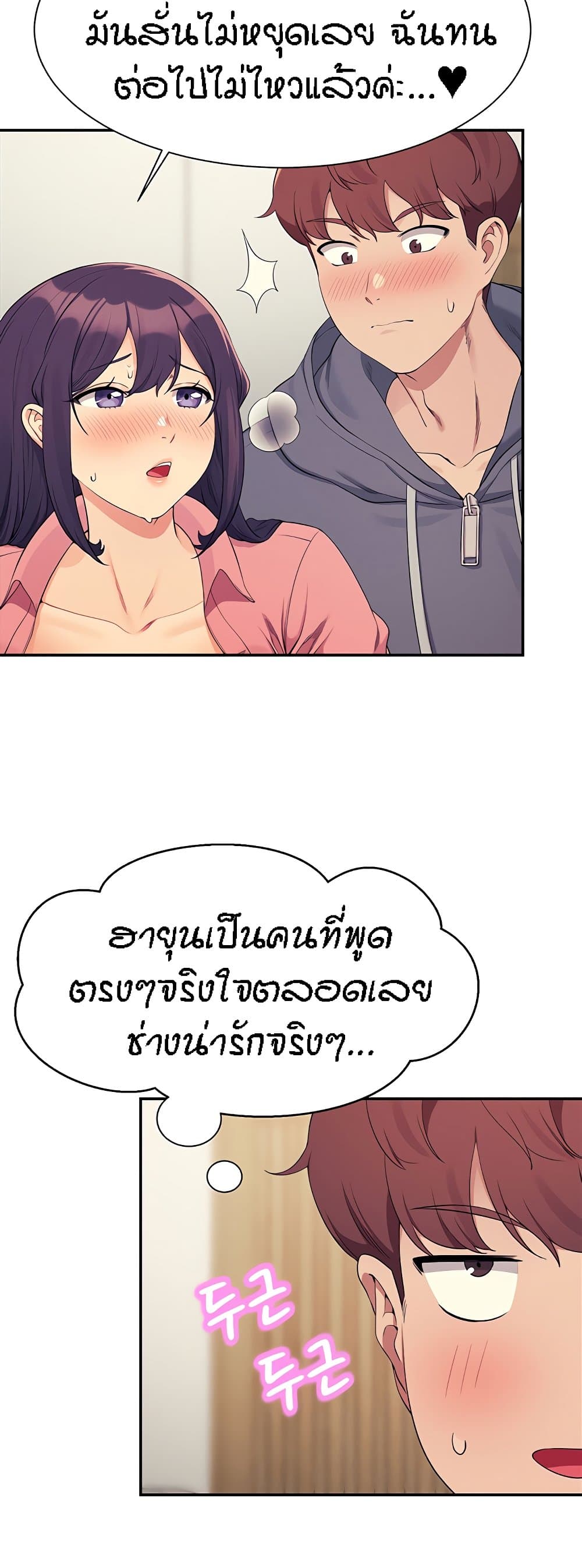 อ่านการ์ตูน Is There No Goddess in My College? 122 ภาพที่ 30