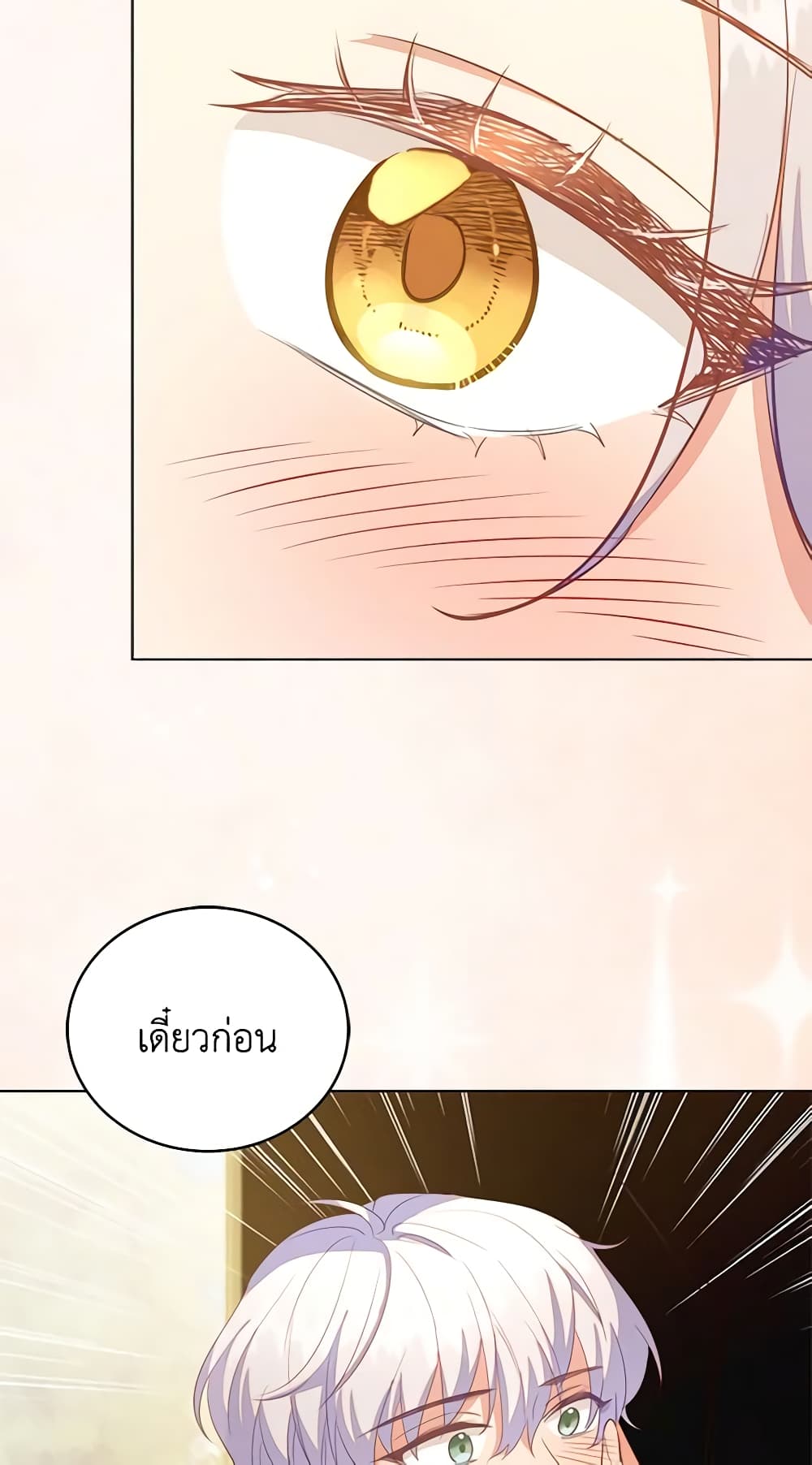 อ่านการ์ตูน Only Realized After Losing You 66 ภาพที่ 58