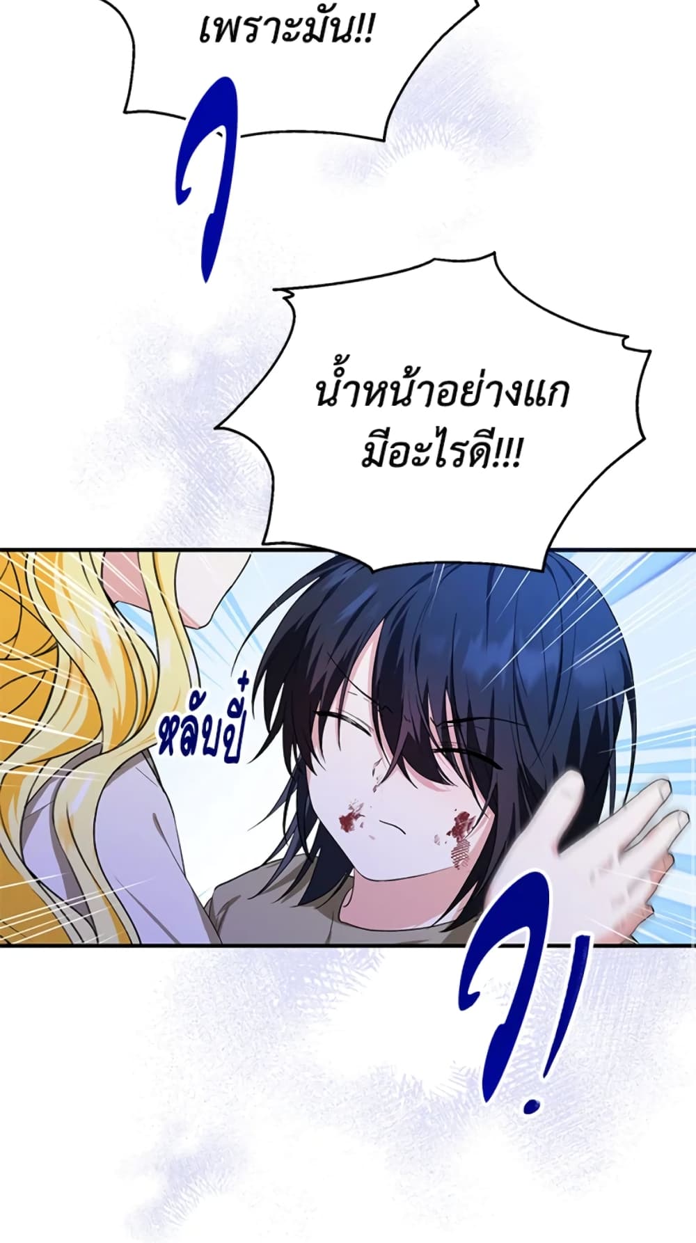 อ่านการ์ตูน The Adopted Daughter-in-law Wants To Leave 10 ภาพที่ 17