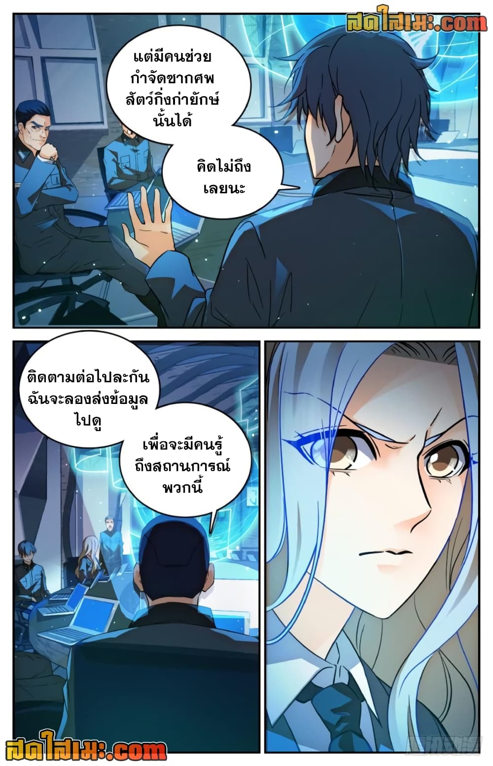 อ่านการ์ตูน Versatile Mage 254 ภาพที่ 11