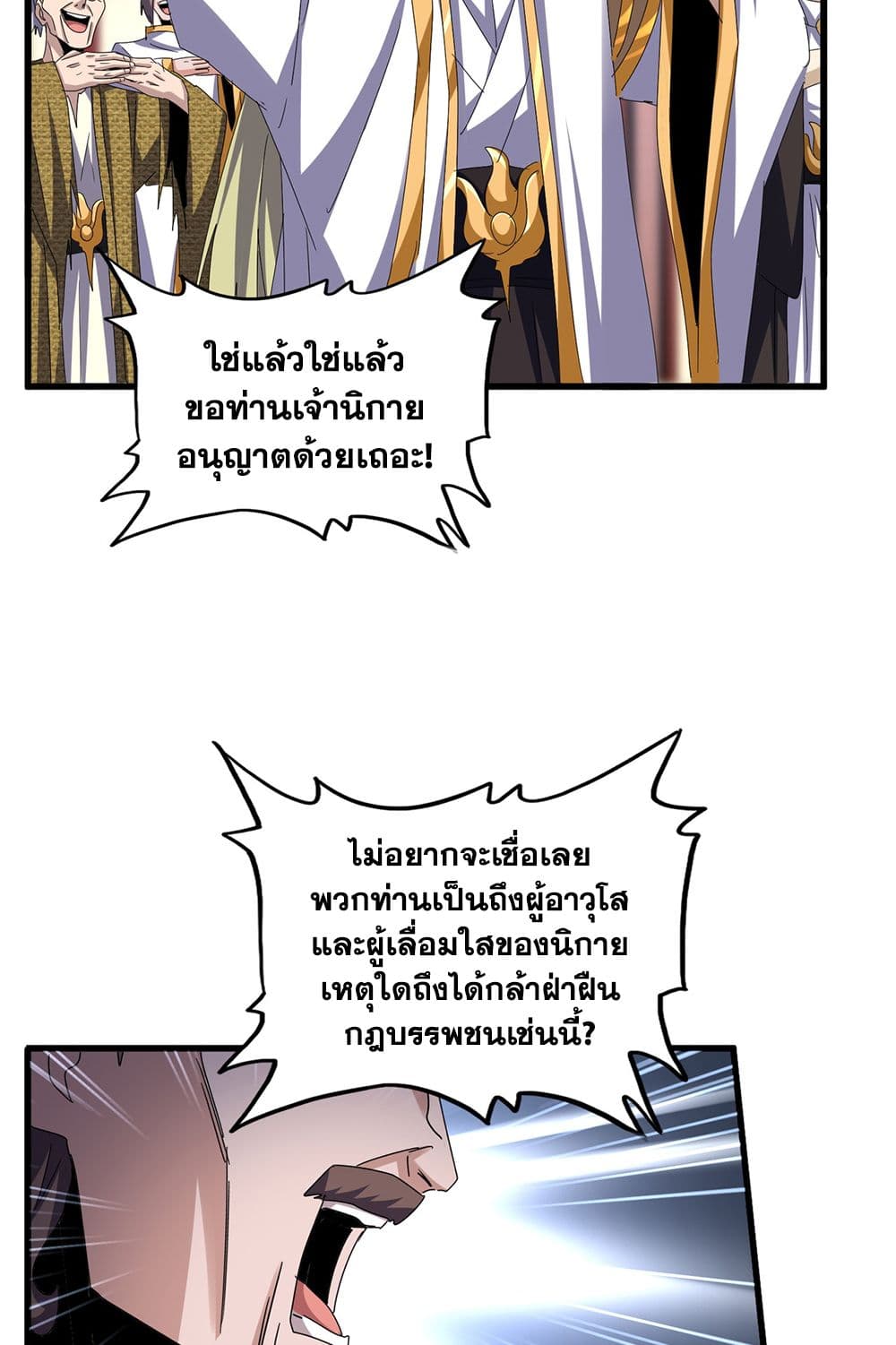 อ่านการ์ตูน Magic Emperor 609 ภาพที่ 12