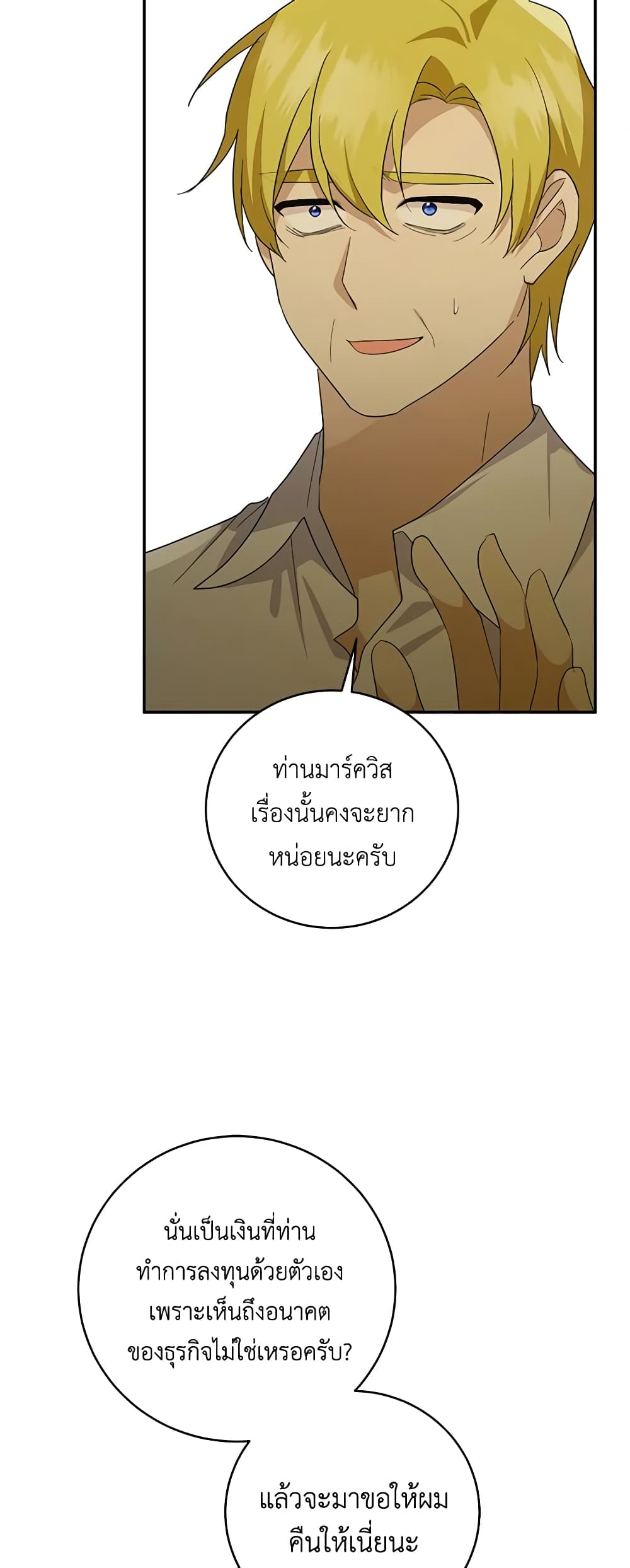 อ่านการ์ตูน Please Support My Revenge 65 ภาพที่ 20