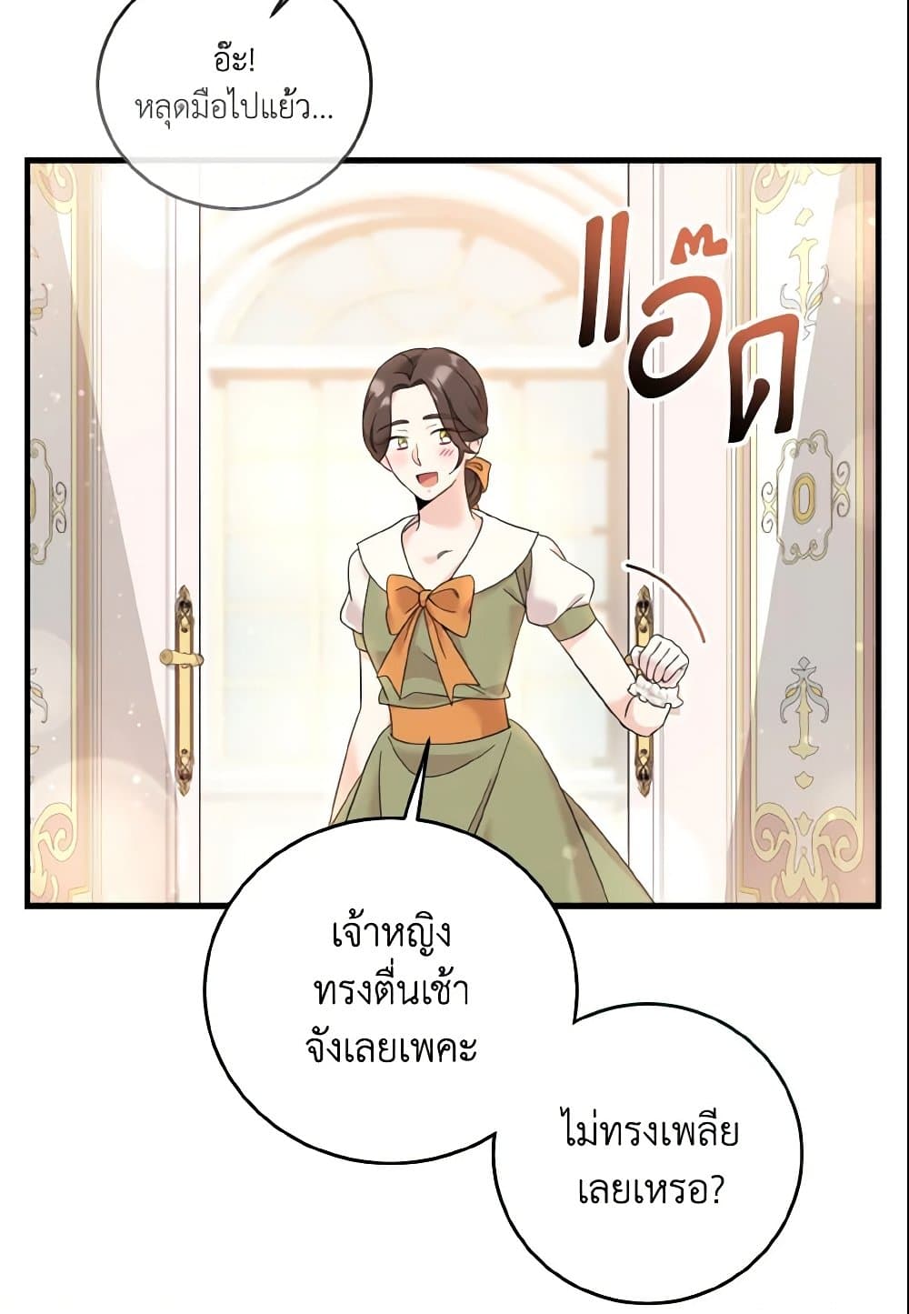 อ่านการ์ตูน Baby Pharmacist Princess 11 ภาพที่ 57