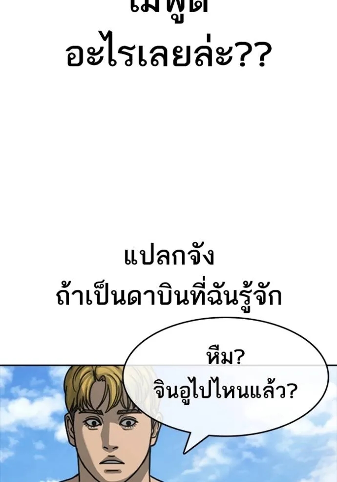 อ่านการ์ตูน Loser Life 2 43 ภาพที่ 44