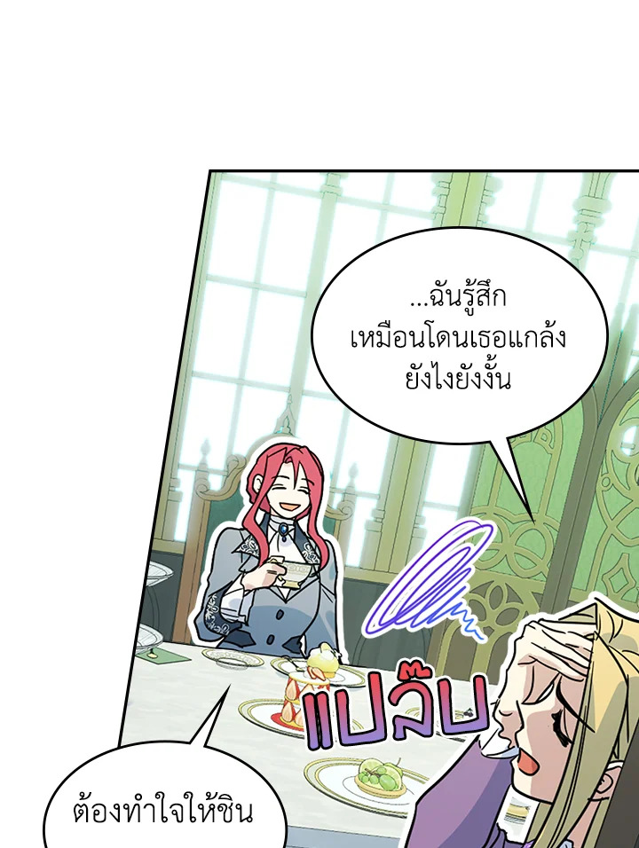 อ่านการ์ตูน The Lady and The Beast 84 ภาพที่ 20