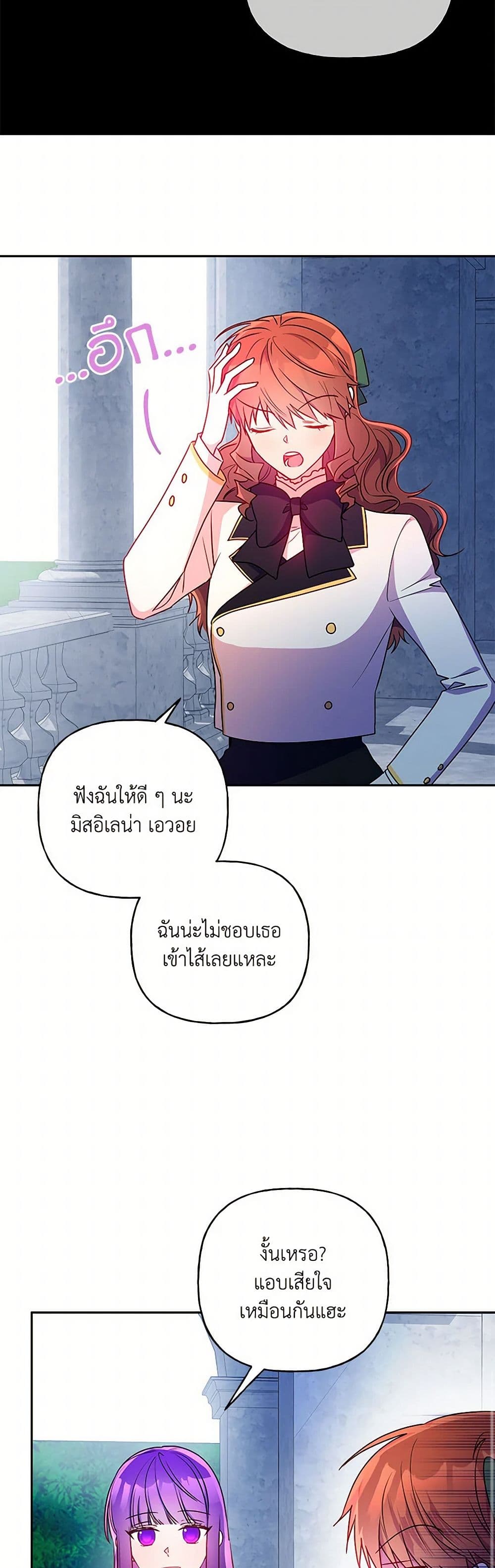 อ่านการ์ตูน Elena Evoy Observation Diary 95 ภาพที่ 29