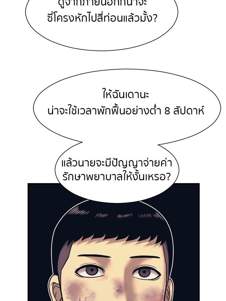 อ่านการ์ตูน I am Unbeatable 2 ภาพที่ 74