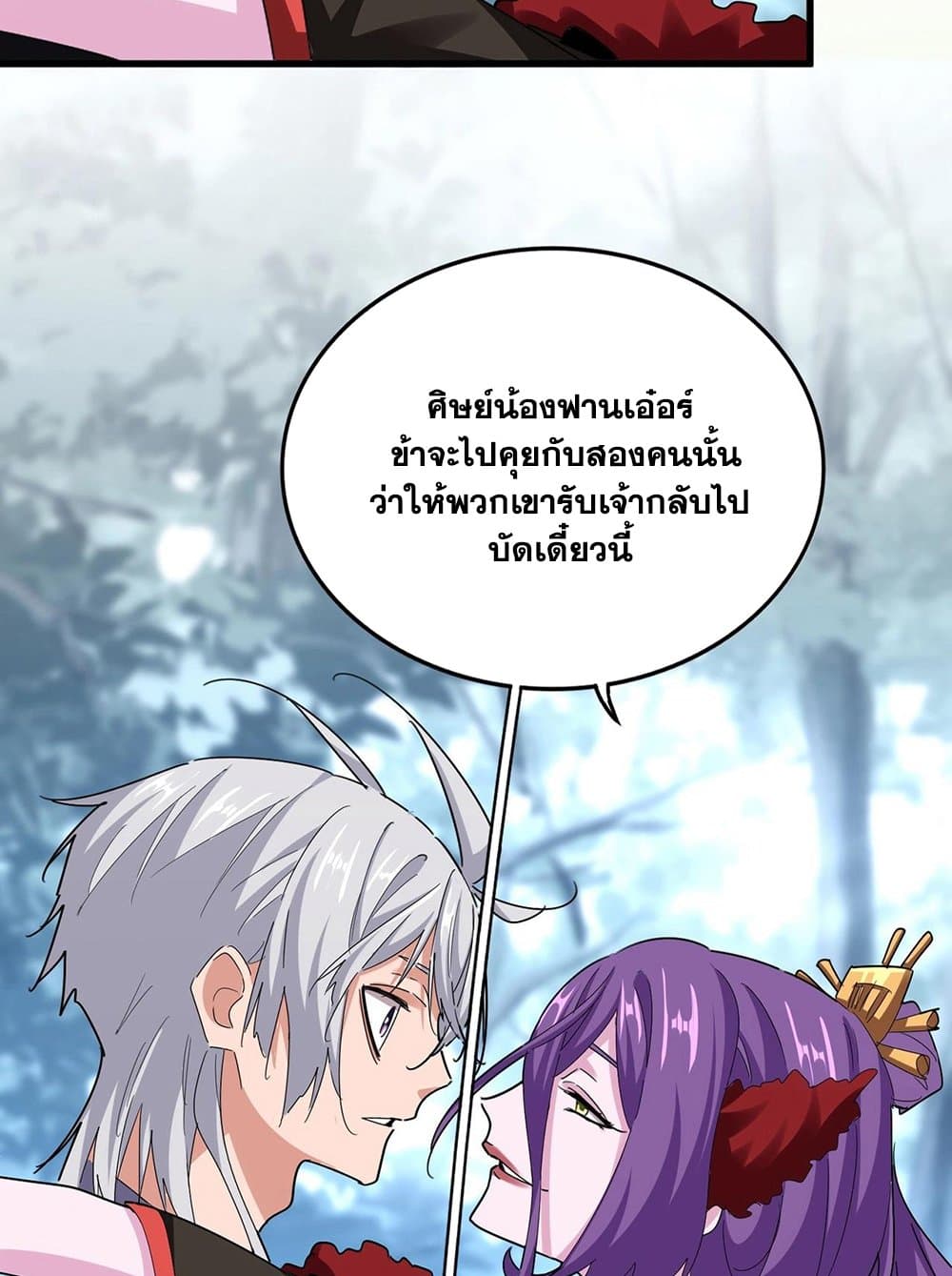 อ่านการ์ตูน Magic Emperor 575 ภาพที่ 5