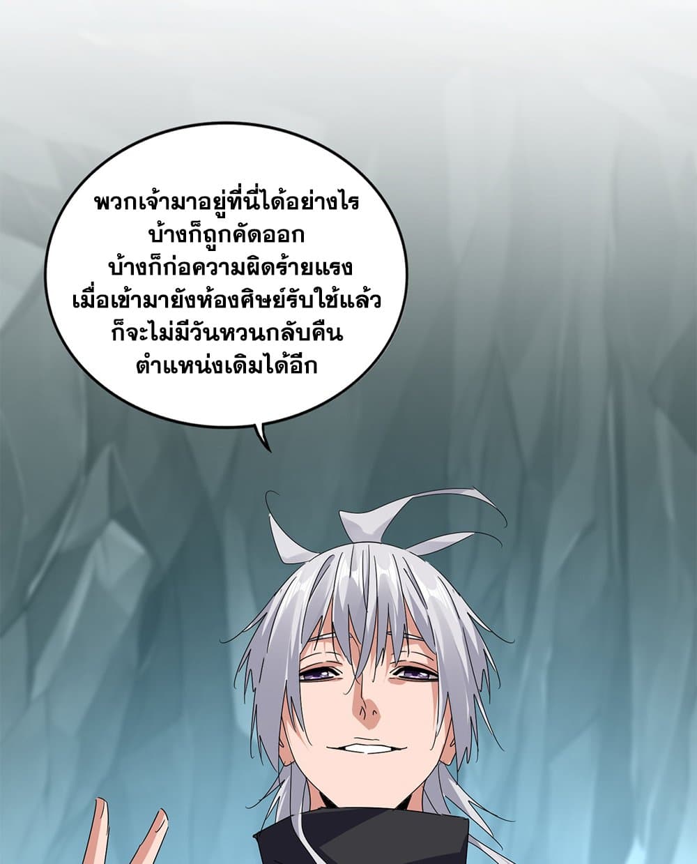 อ่านการ์ตูน Magic Emperor 595 ภาพที่ 5