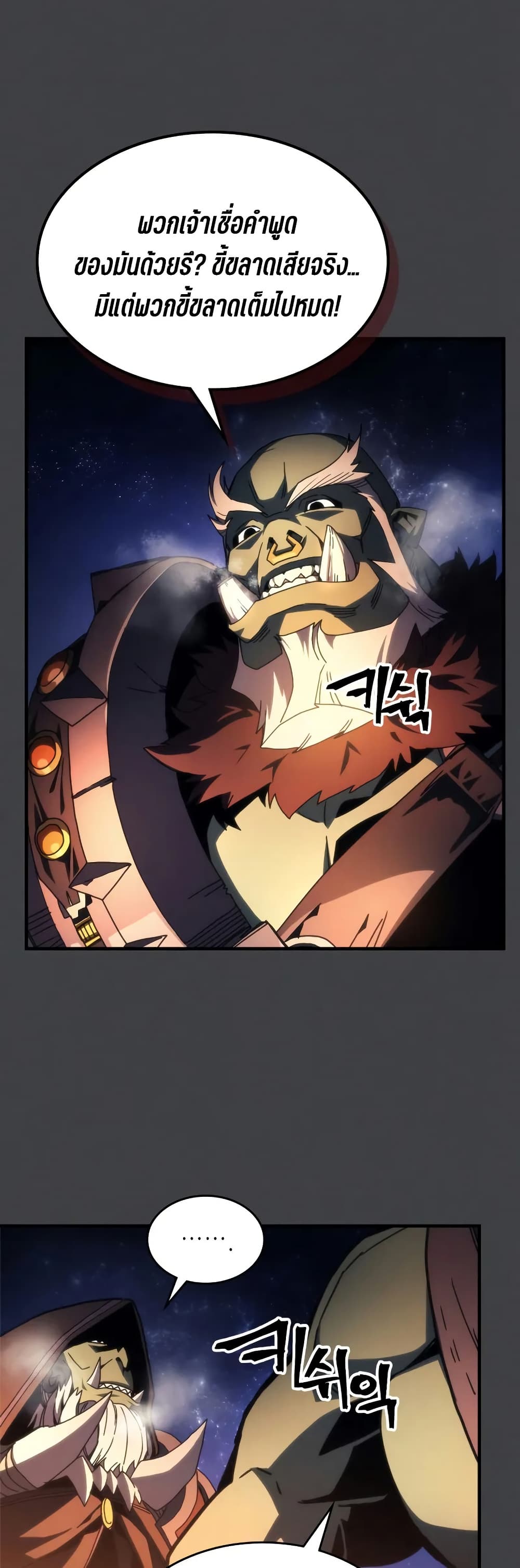 อ่านการ์ตูน Mr Devourer, Please Act Like a Final Boss 70 ภาพที่ 16