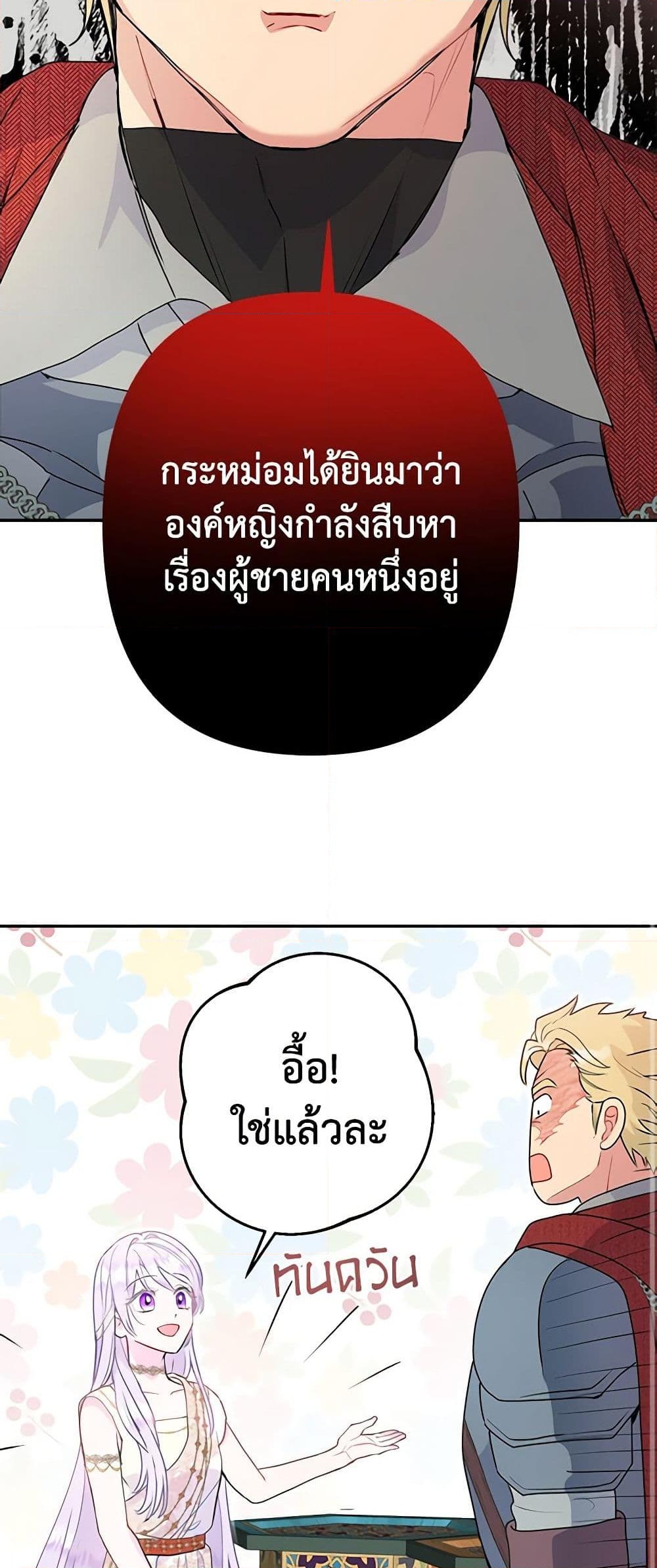 อ่านการ์ตูน Forget My Husband, I’ll Go Make Money 22 ภาพที่ 46