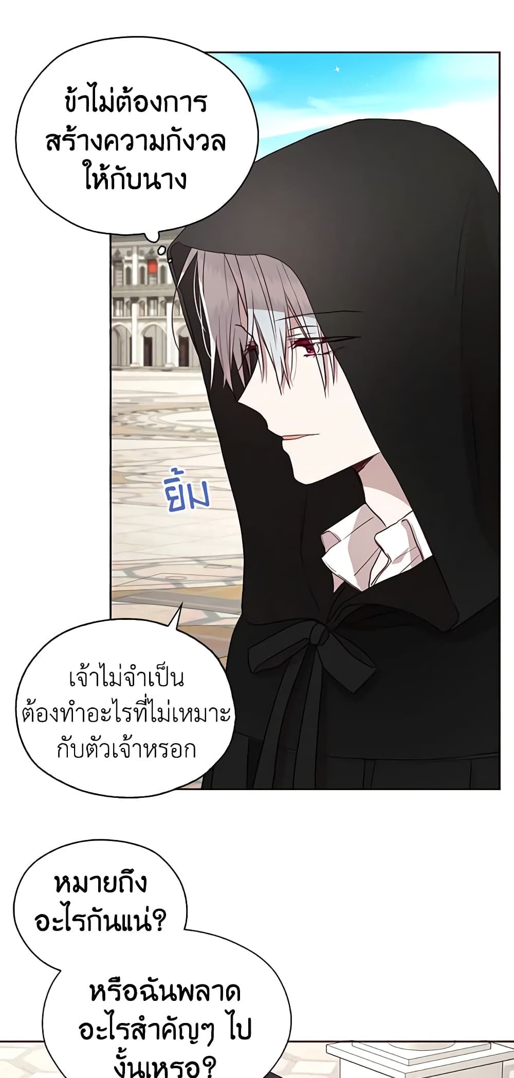 อ่านการ์ตูน Seduce the Villain’s Father 26 ภาพที่ 30