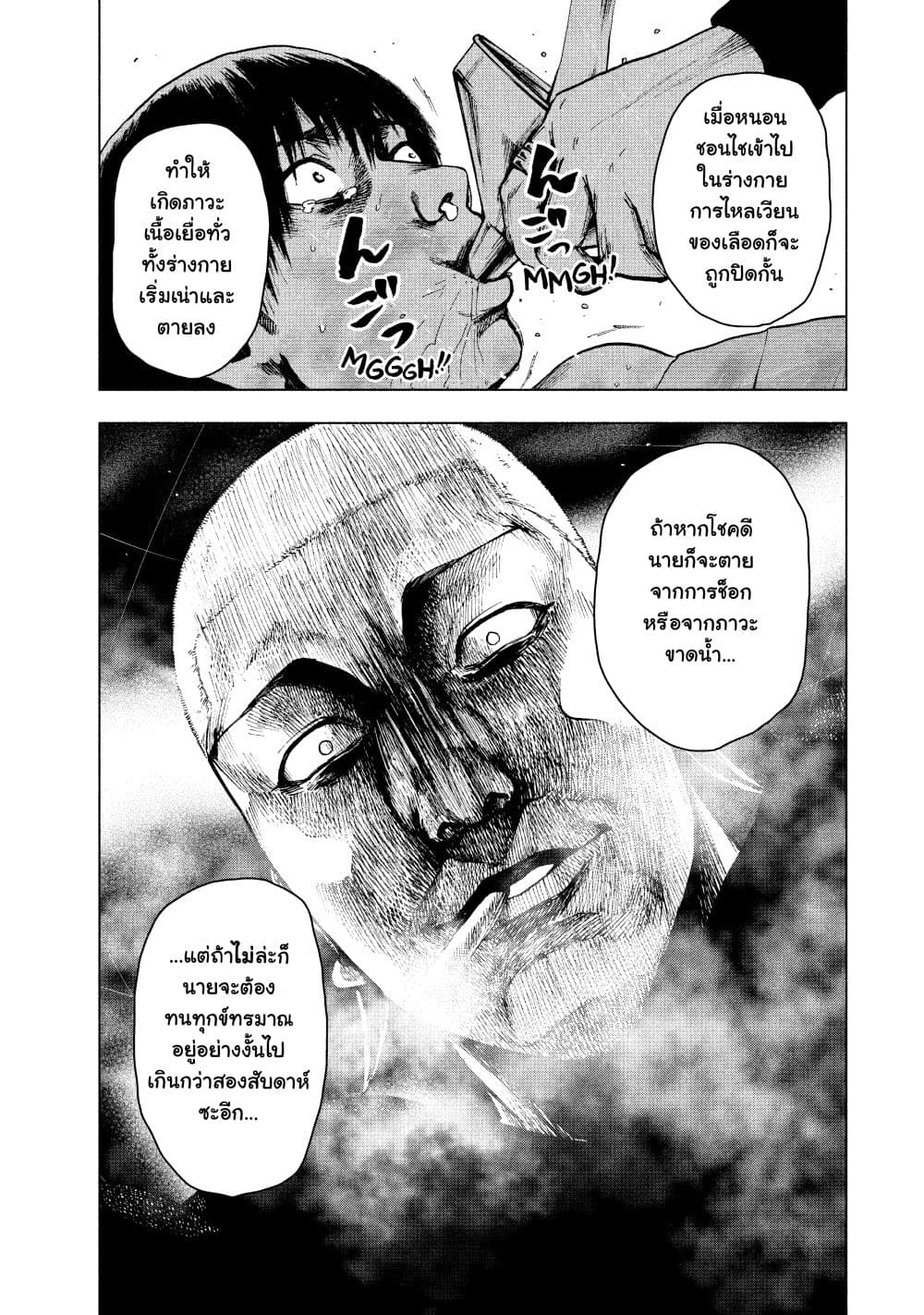 อ่านการ์ตูน Shin’ai naru Boku e Satsui o Komete 19 ภาพที่ 13