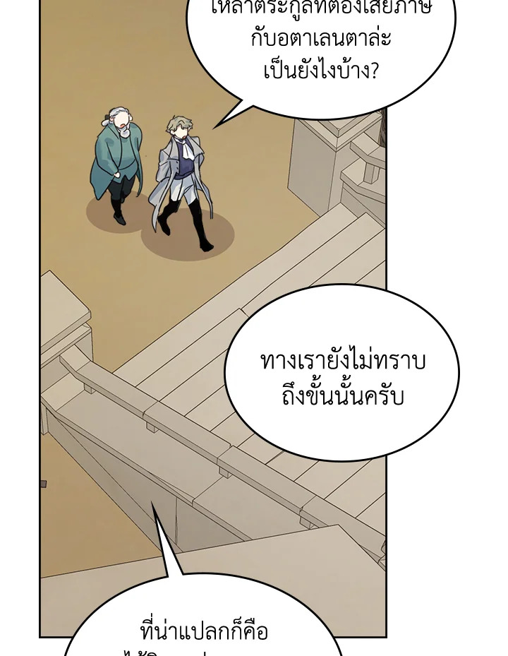 อ่านการ์ตูน The Lady and The Beast 66 ภาพที่ 66