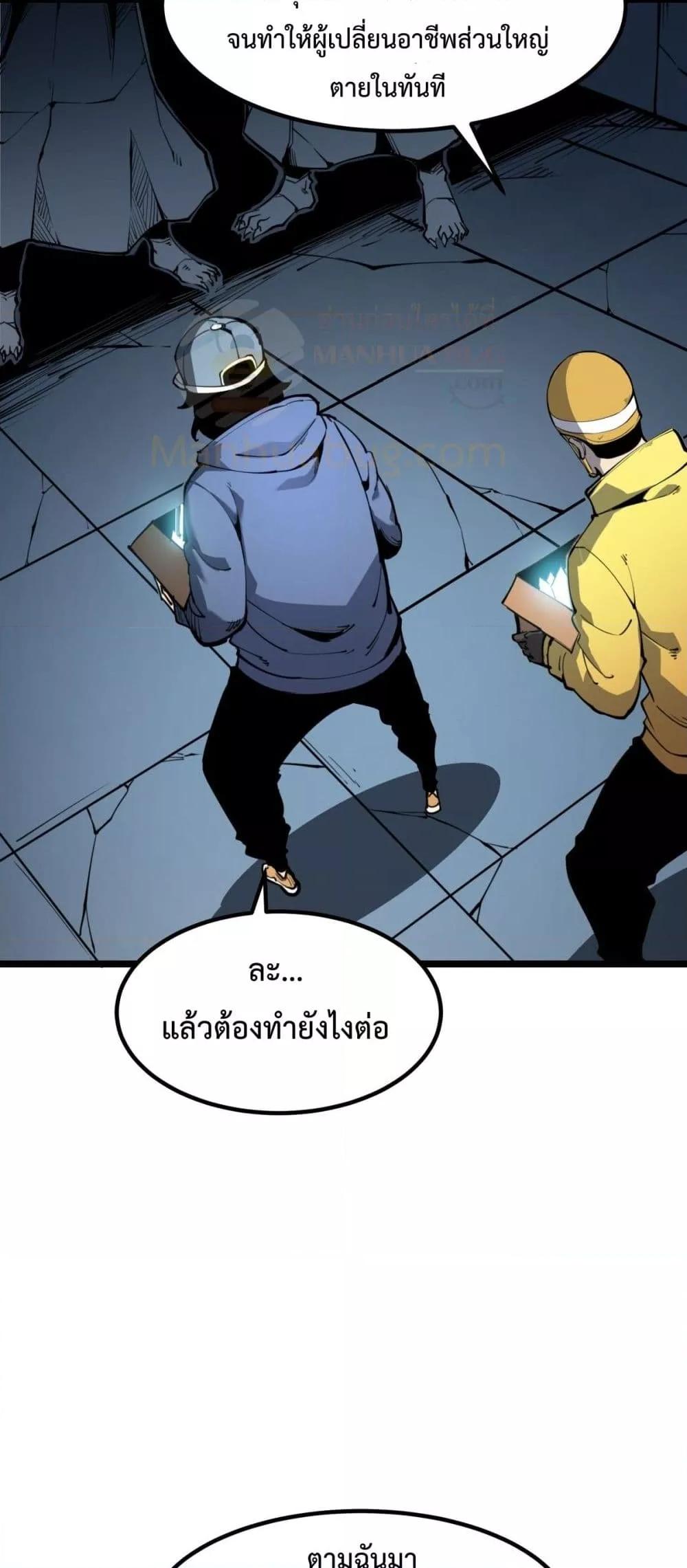 อ่านการ์ตูน I Became The King by Scavenging 23 ภาพที่ 29