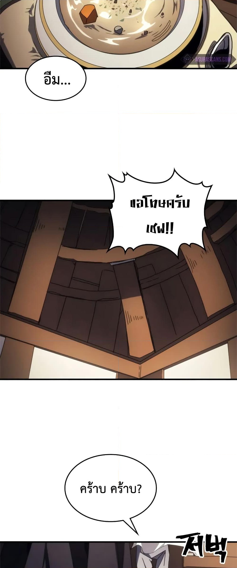 อ่านการ์ตูน Mr Devourer, Please Act Like a Final Boss 68 ภาพที่ 47