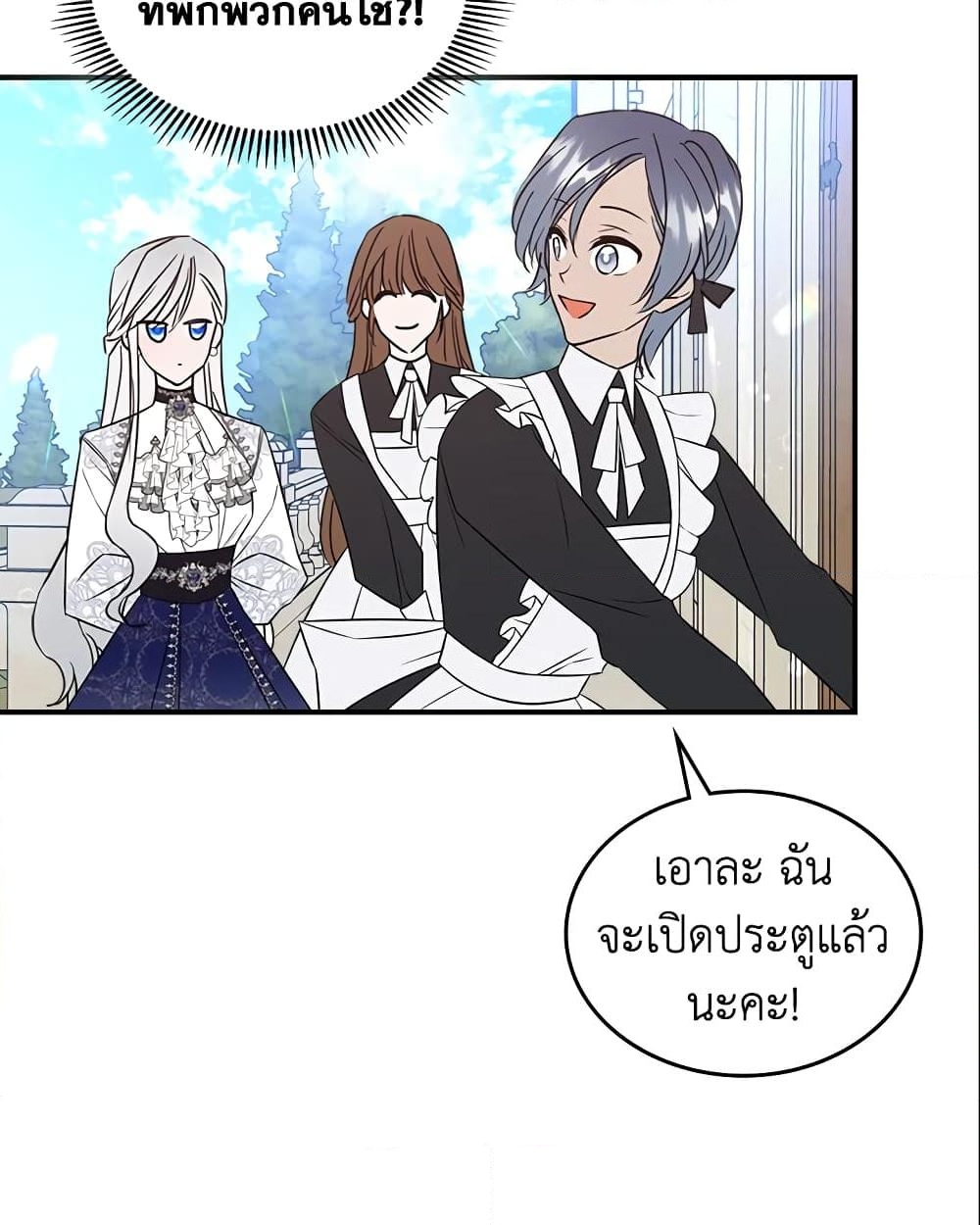 อ่านการ์ตูน The Max-Leveled Princess Is Bored Today as Well 31 ภาพที่ 33