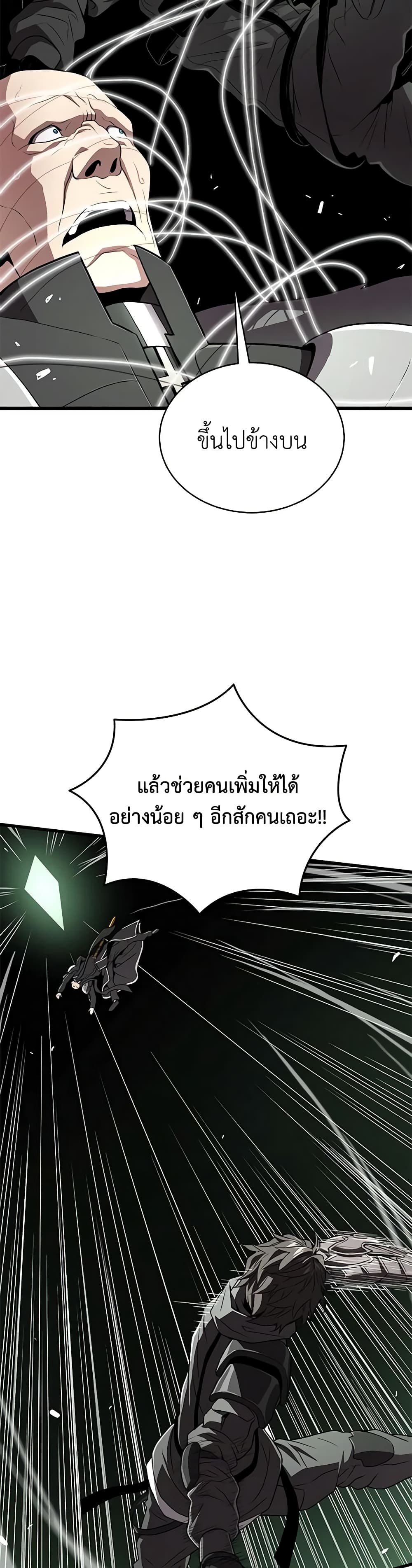 อ่านการ์ตูน Hoarding in Hell 60 ภาพที่ 42