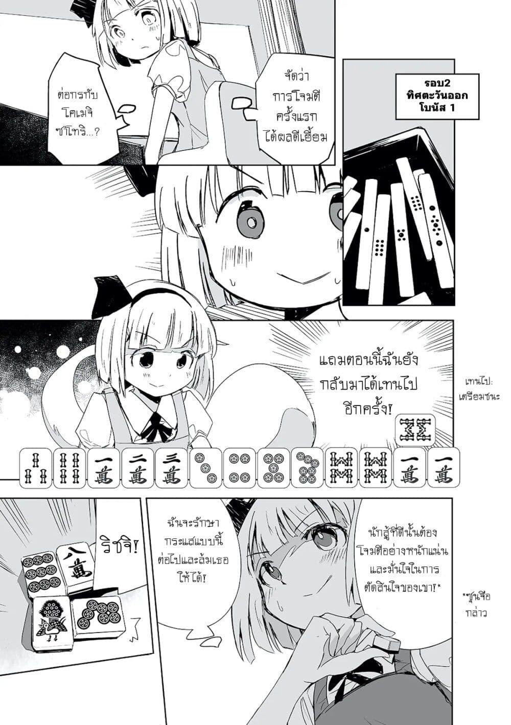 อ่านการ์ตูน Touhou The Tiles That I Cannot Cut Are Next to None! 1 ภาพที่ 19