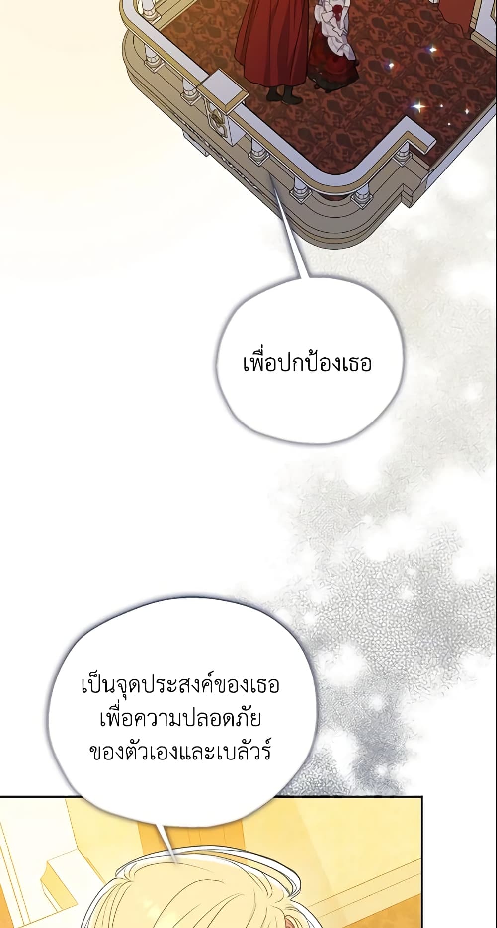 อ่านการ์ตูน Your Majesty, Please Spare Me This Time 103 ภาพที่ 43