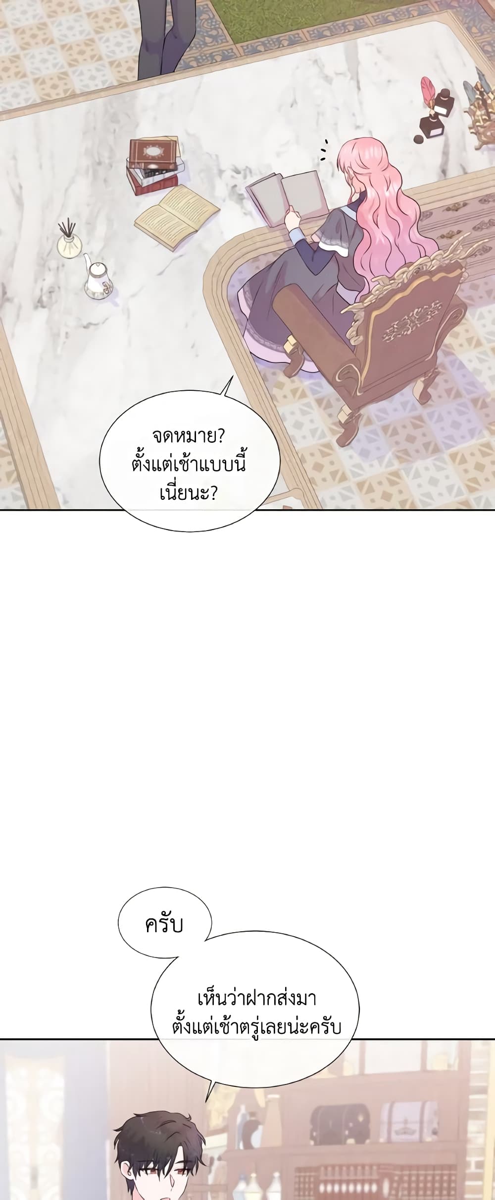 อ่านการ์ตูน Don’t Trust the Female Lead 56 ภาพที่ 44