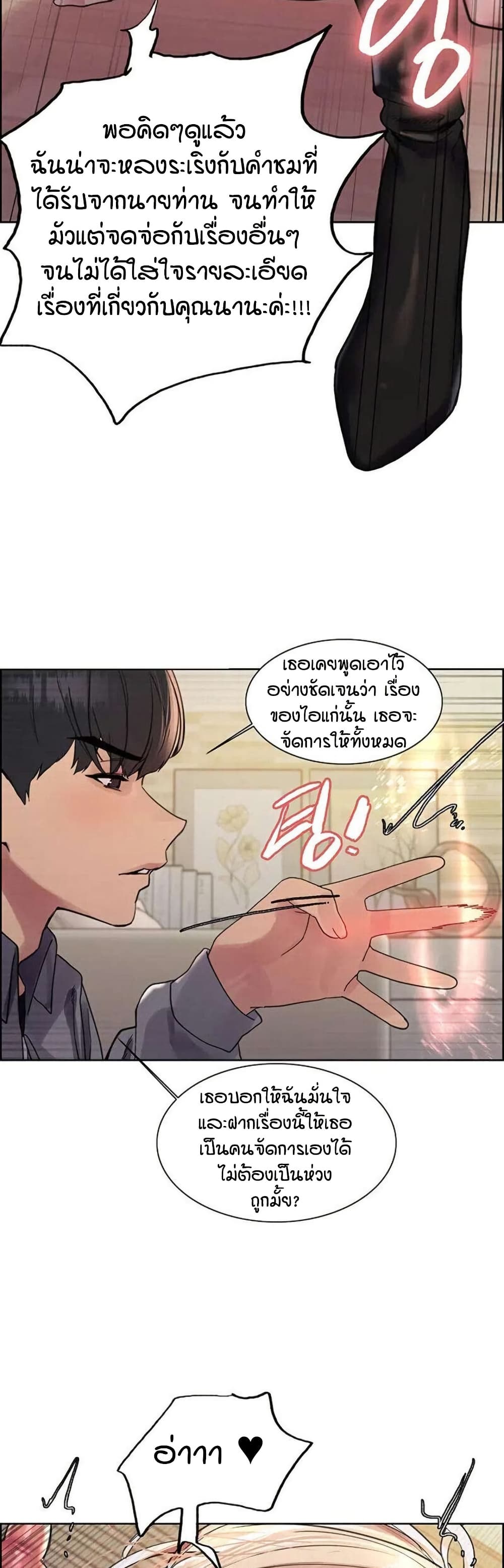 อ่านการ์ตูน Sex-stop Watch 126 ภาพที่ 17