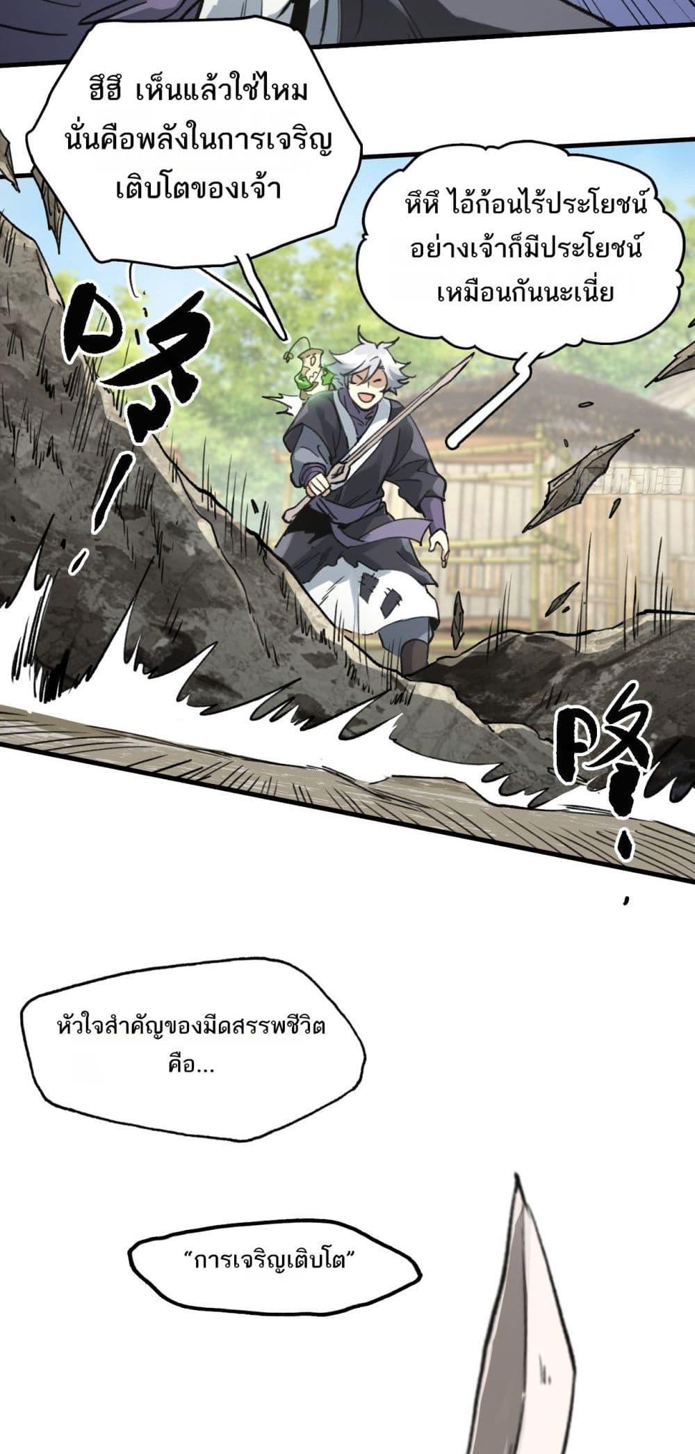 อ่านการ์ตูน Sword Of Destiny 39 ภาพที่ 11