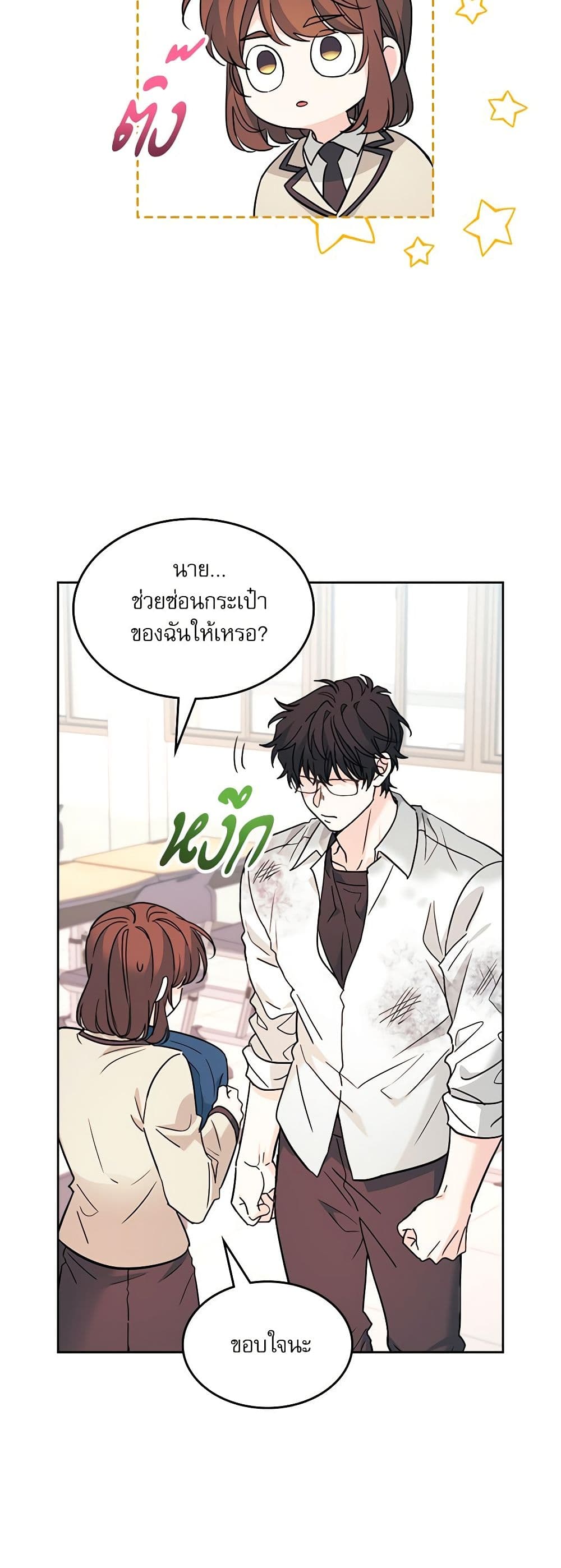 อ่านการ์ตูน My Life as an Internet Novel 218 ภาพที่ 48