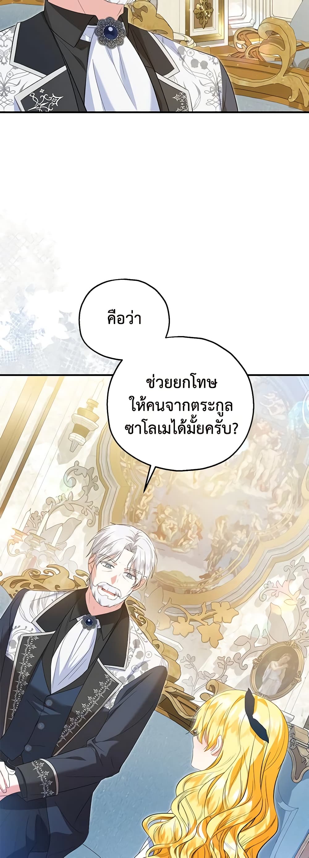 อ่านการ์ตูน The Adopted Daughter-in-law Wants To Leave 59 ภาพที่ 5