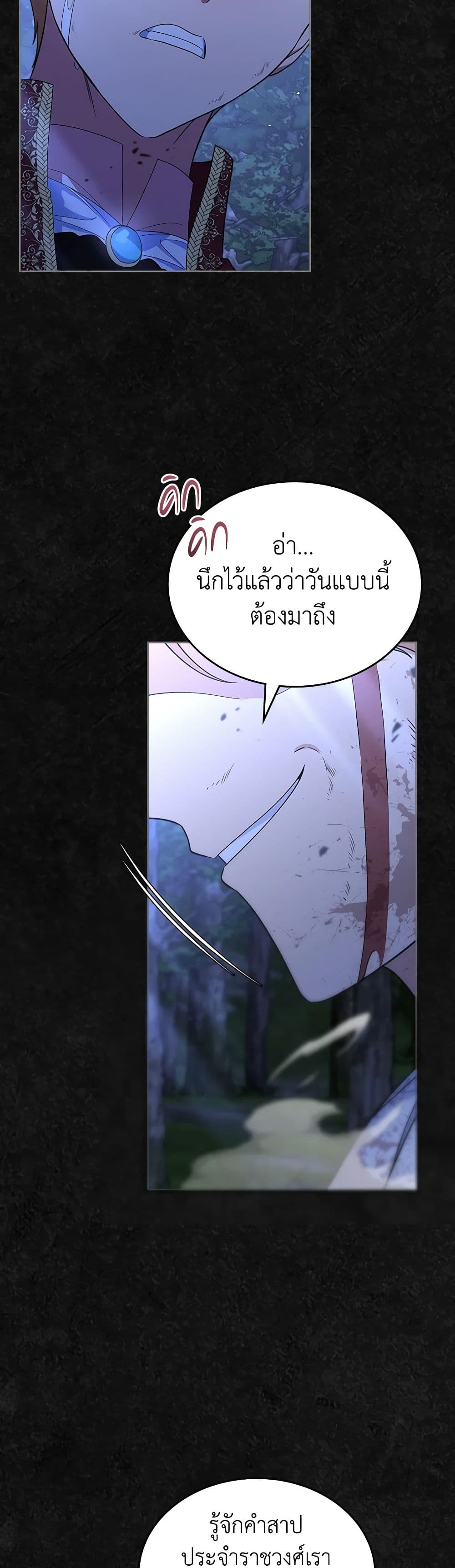 อ่านการ์ตูน I Stole the Heroine’s First Love 48 ภาพที่ 37