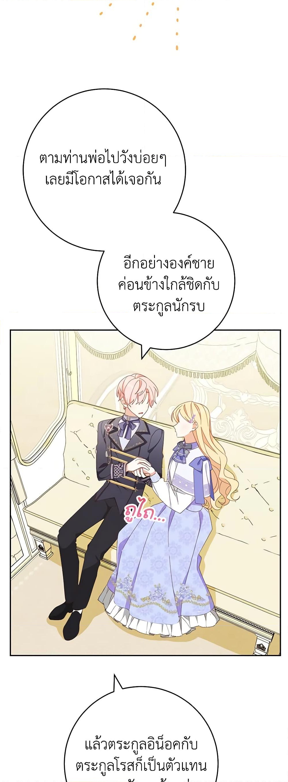 อ่านการ์ตูน Please Treat Your Friends Preciously 33 ภาพที่ 10