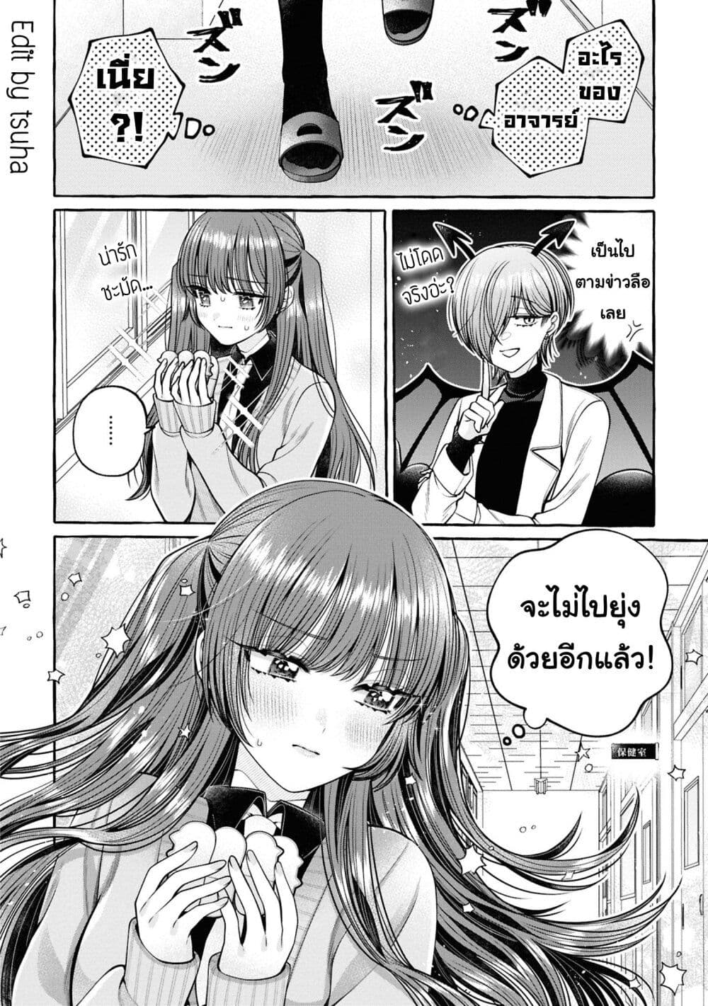 อ่านการ์ตูน Sabori nara Hokenshitsu de Douzo? 1 ภาพที่ 38