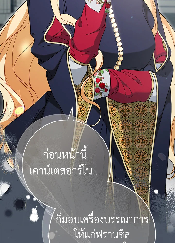 อ่านการ์ตูน Marriage of Convenience 61 ภาพที่ 97