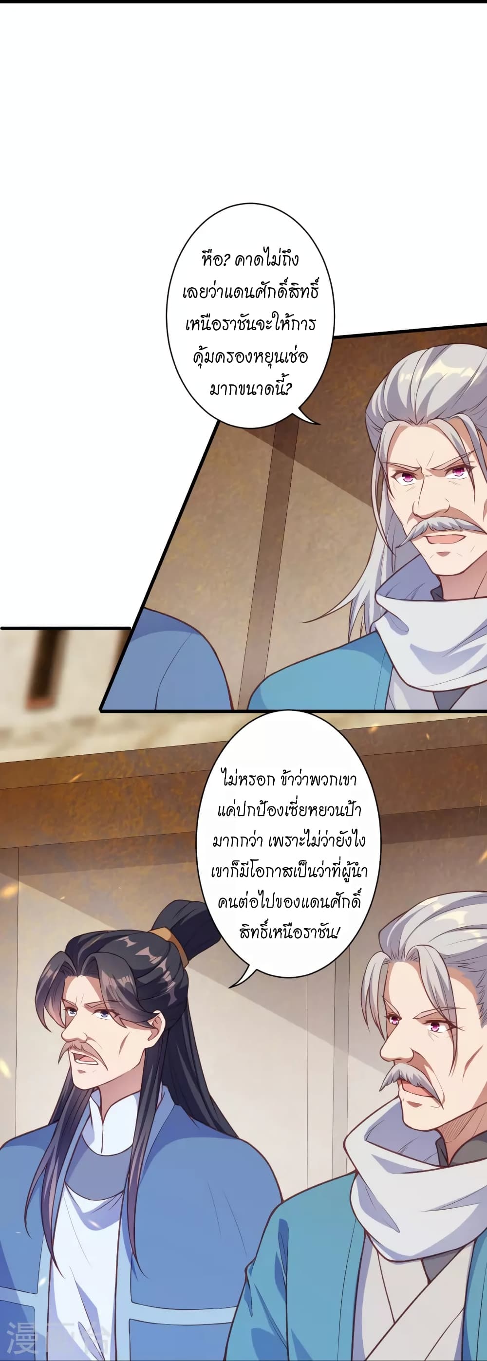 อ่านการ์ตูน Against the Gods 450 ภาพที่ 35