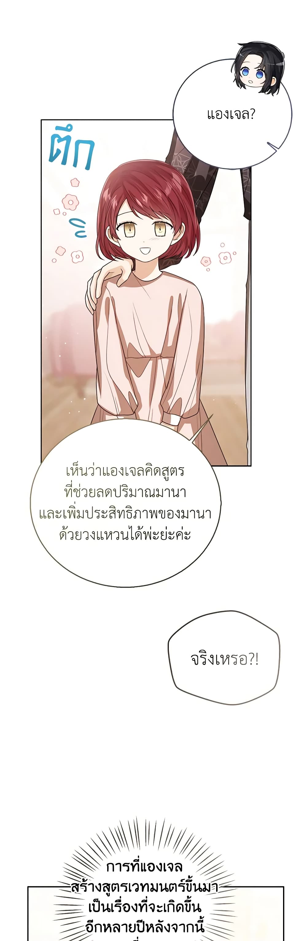 อ่านการ์ตูน Baby Princess Through the Status Window 86 ภาพที่ 43