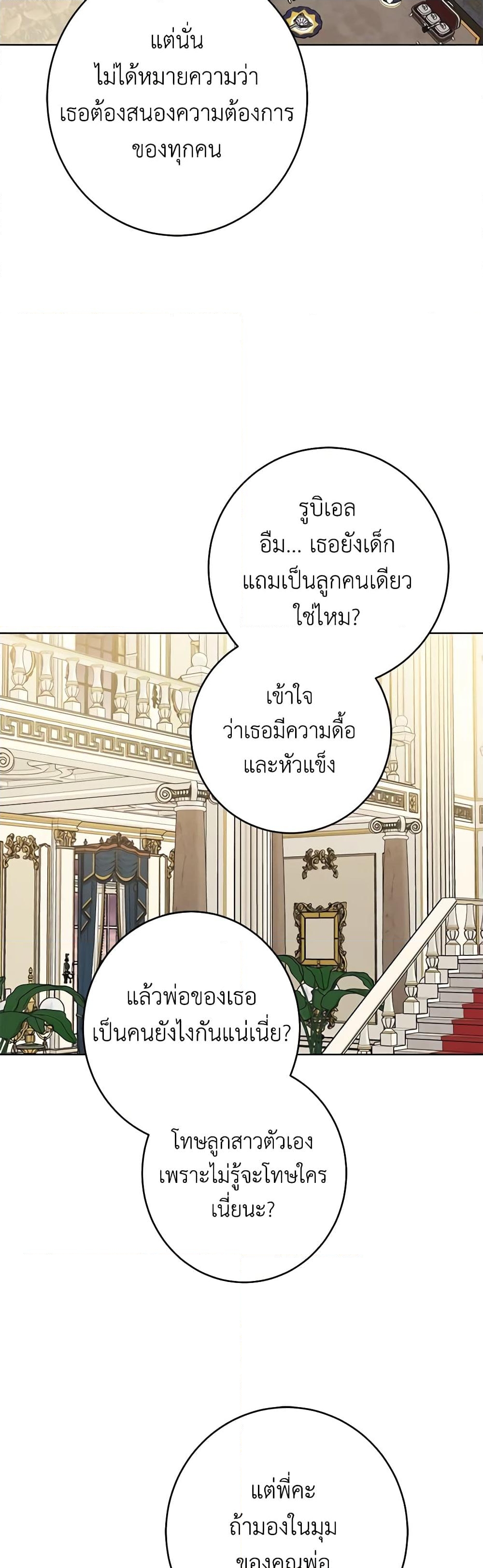 อ่านการ์ตูน I Don’t Love You Anymore 75 ภาพที่ 27