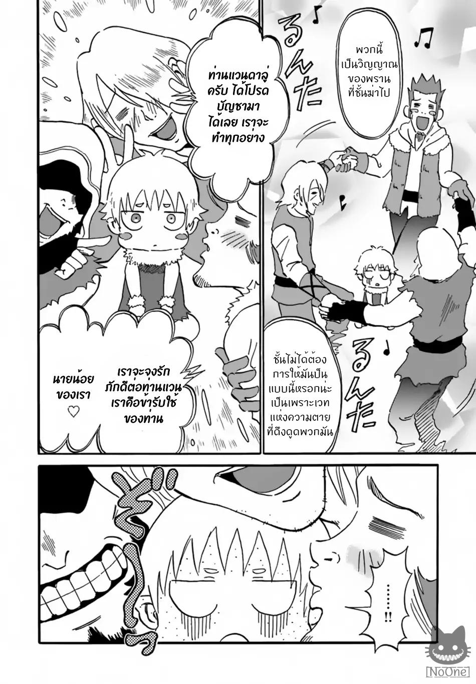 อ่านการ์ตูน The Death Mage Who Doesn’t Want a Fourth Time 7 ภาพที่ 7