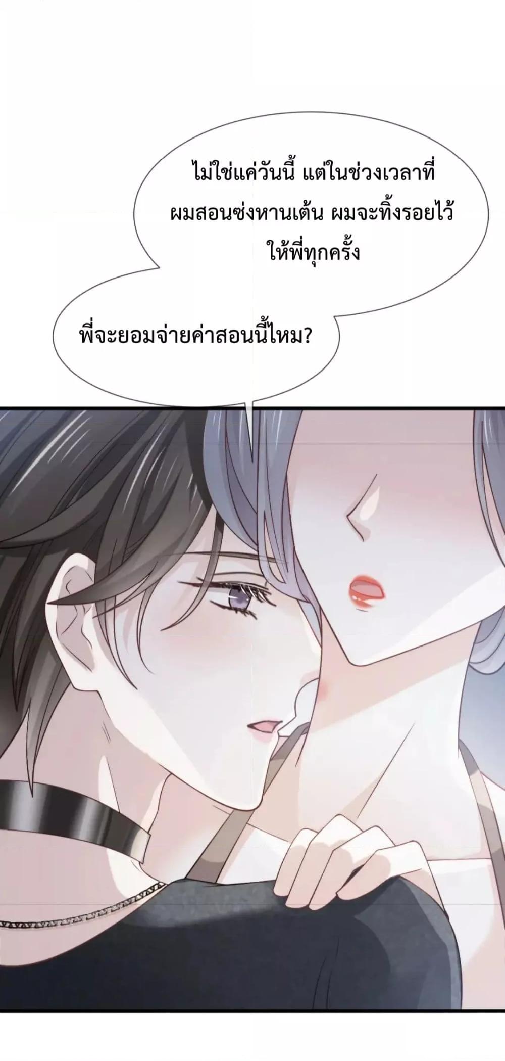 อ่านการ์ตูน Ding Fleeting Years has planned for me for a long time 19 ภาพที่ 11