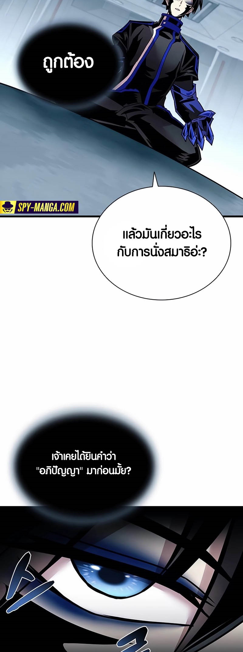 อ่านการ์ตูน Villain to Kill 143 ภาพที่ 54