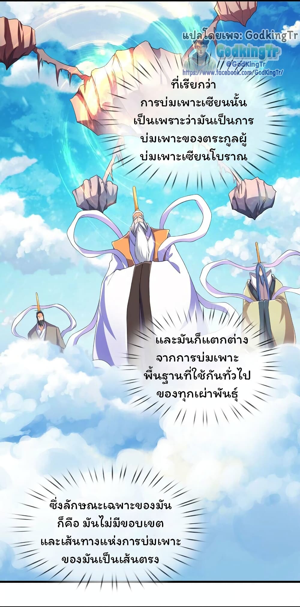 อ่านการ์ตูน Eternal god King 264 ภาพที่ 7