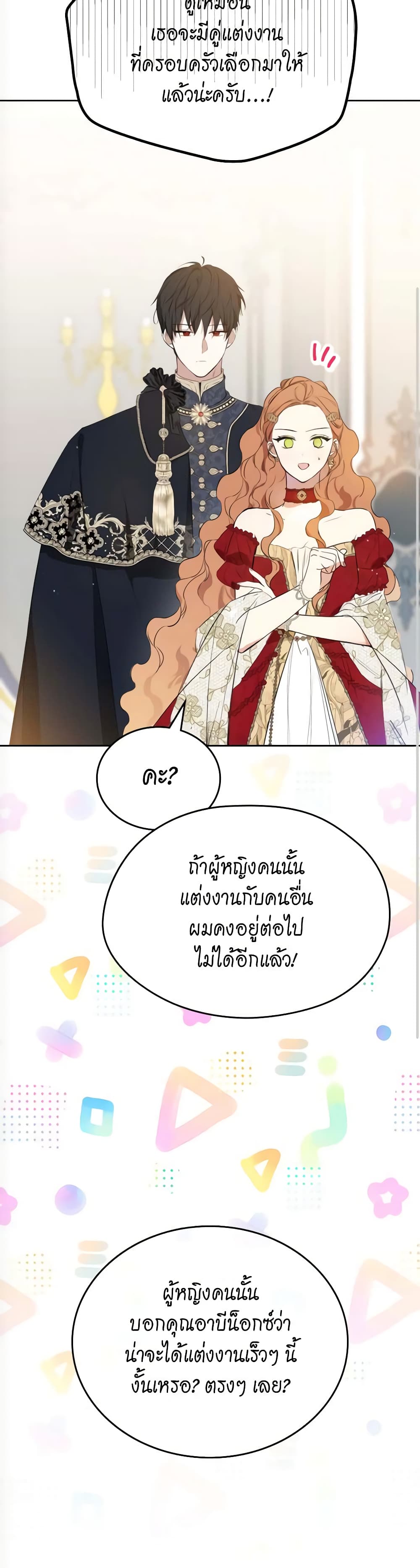 อ่านการ์ตูน In This Life, I Will Be the Lord 155 ภาพที่ 47