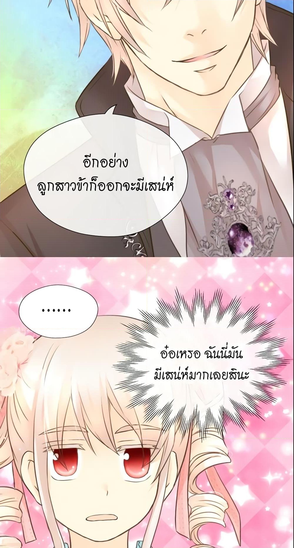 อ่านการ์ตูน Daughter of the Emperor 107 ภาพที่ 34