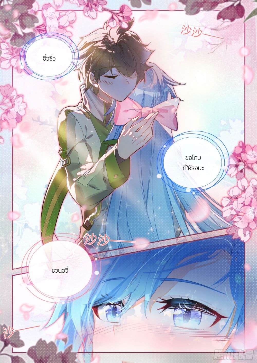 อ่านการ์ตูน Douluo Dalu IV 426 ภาพที่ 4