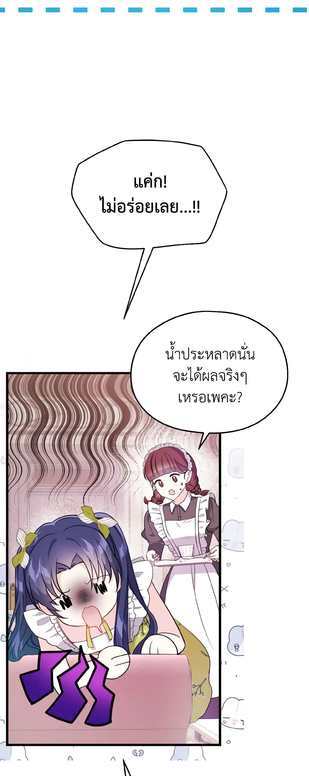 อ่านการ์ตูน I Don’t Want to Work! 11 ภาพที่ 32