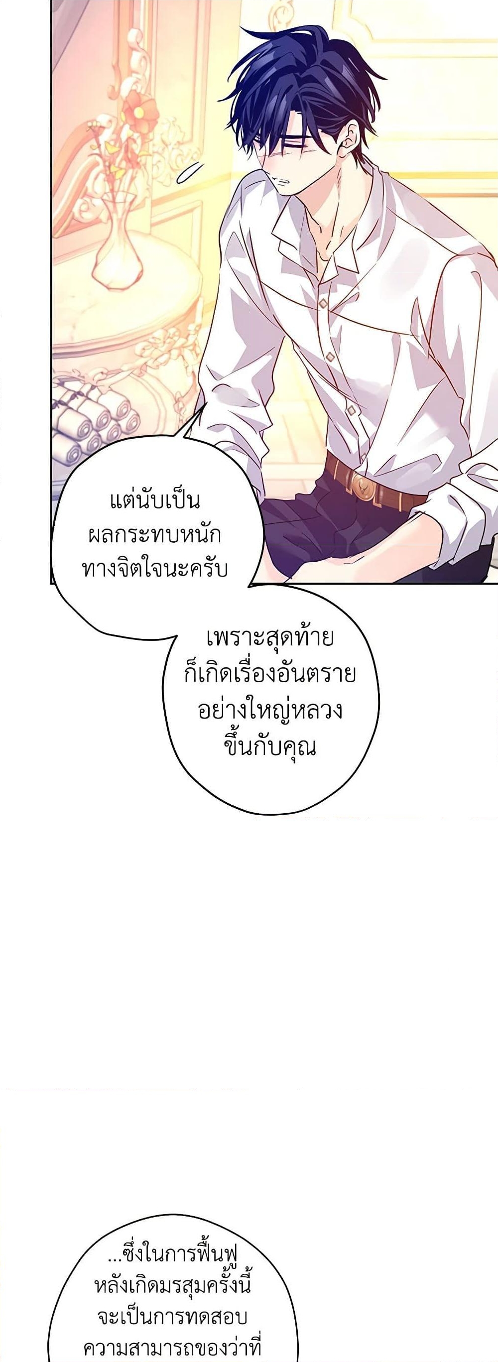 อ่านการ์ตูน I Will Change The Genre 109 ภาพที่ 40