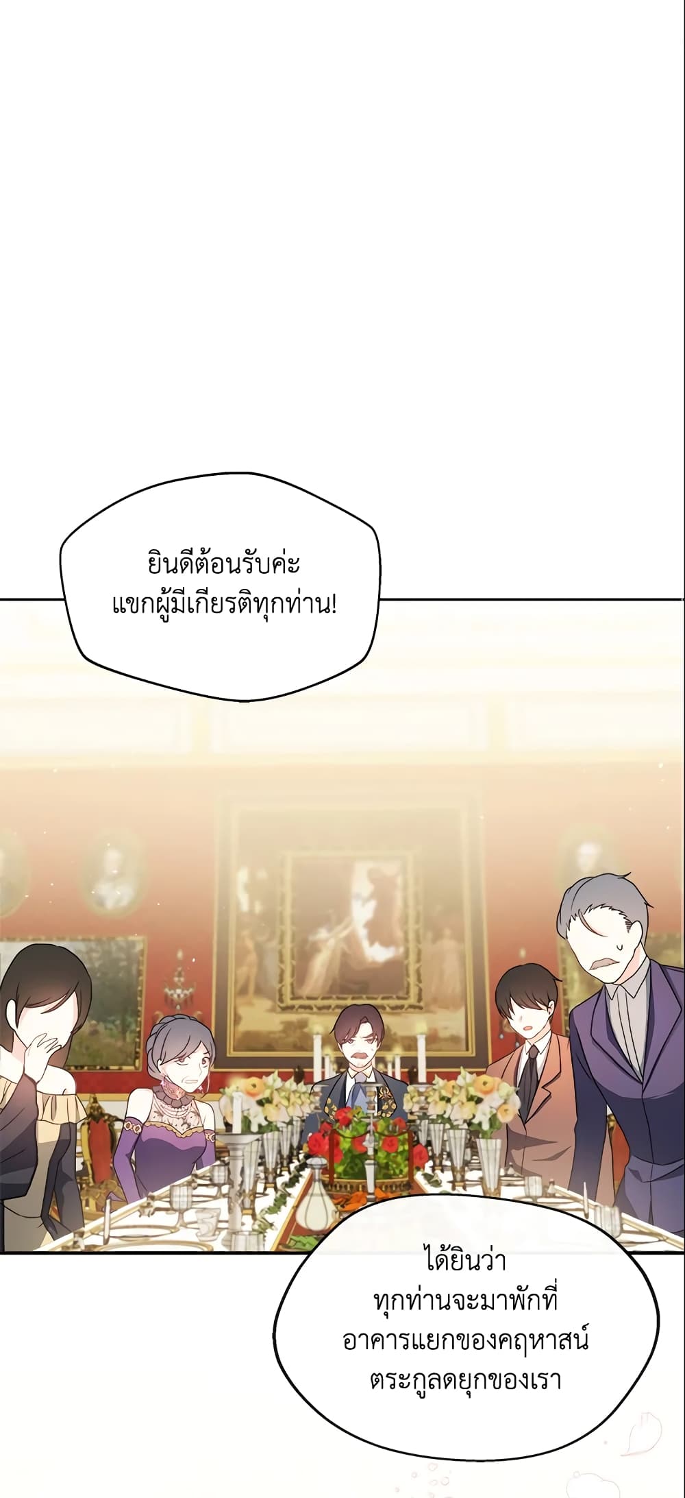 อ่านการ์ตูน I Became The Older Sister of A Regretful Male Lead 3 ภาพที่ 2