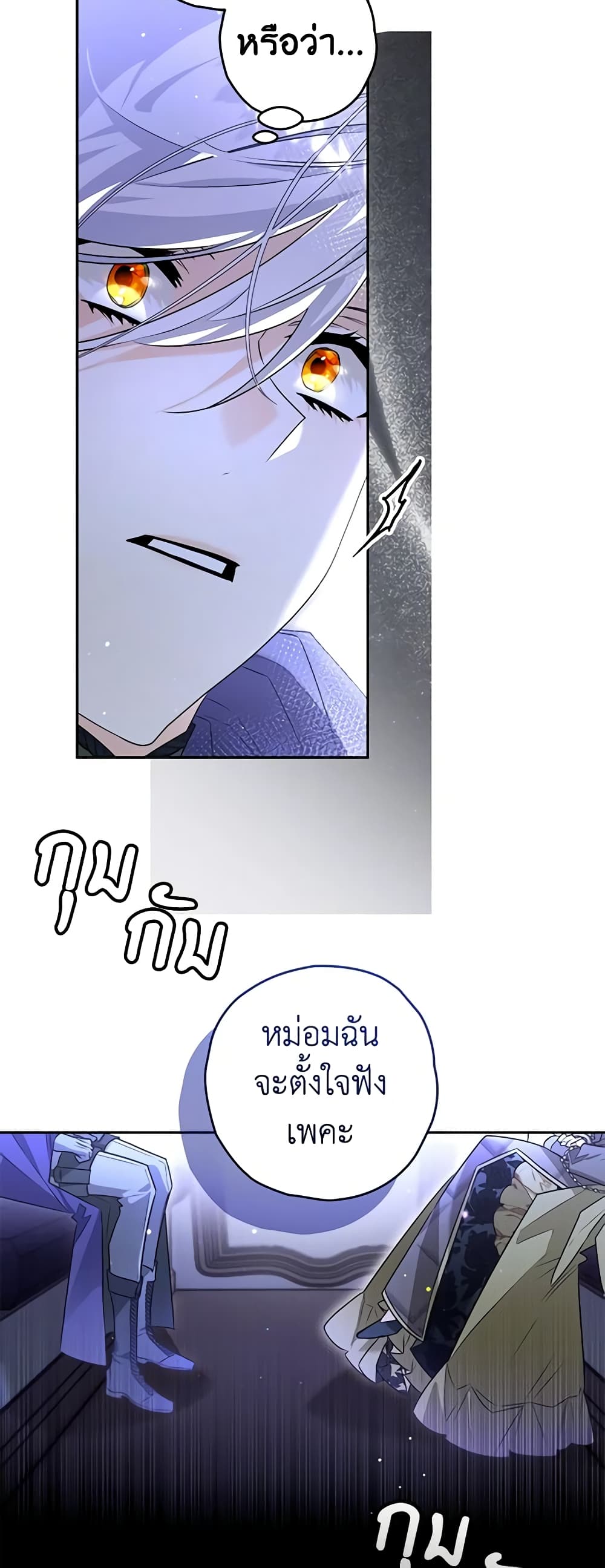 อ่านการ์ตูน Sigrid 97 ภาพที่ 39